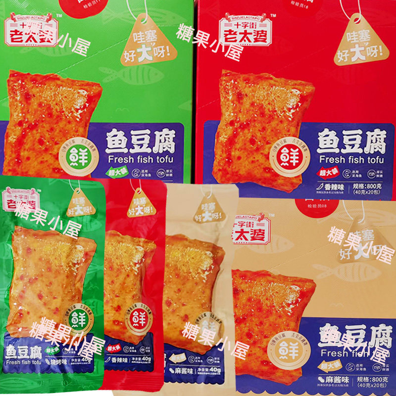 老太婆鱼豆腐大份量40克一包烧烤香辣麻酱味网红零食小吃下午茶