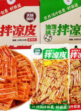 美味情怡油泼辣子拌凉皮