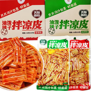 美味情怡油泼辣子拌凉皮一份20包*38克面筋制品Q弹劲爽网红零食