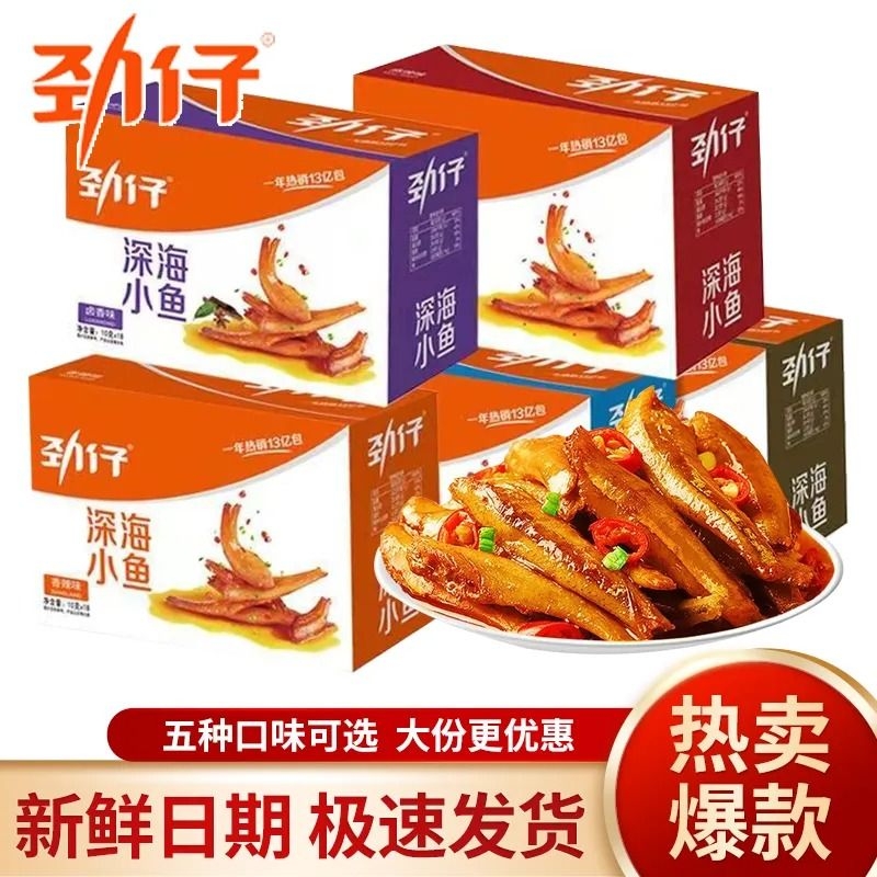 劲仔小鱼仔香辣鱼干休闲食品海鲜麻辣零食即食200g盒装整箱包邮