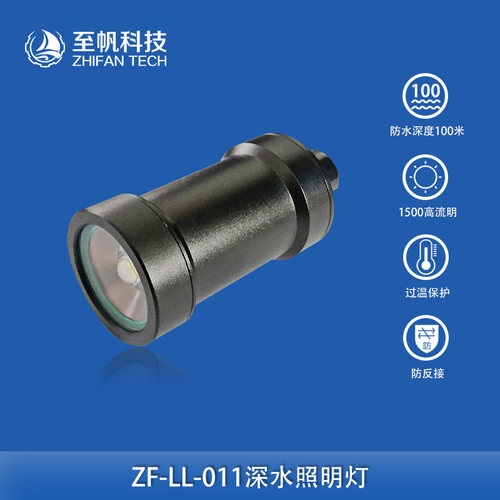 水下补光LED照明灯深水机器人ROV