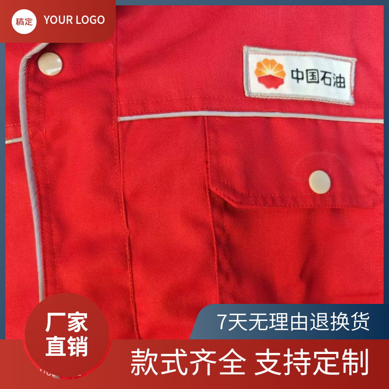 新款工作服大红加厚中国石油套装春秋款舒服耐磨工厂上班男女均可