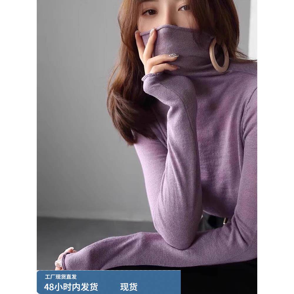 紫色内搭软糯高领针织打底衫女秋冬高级感超好看修身显瘦长袖上衣