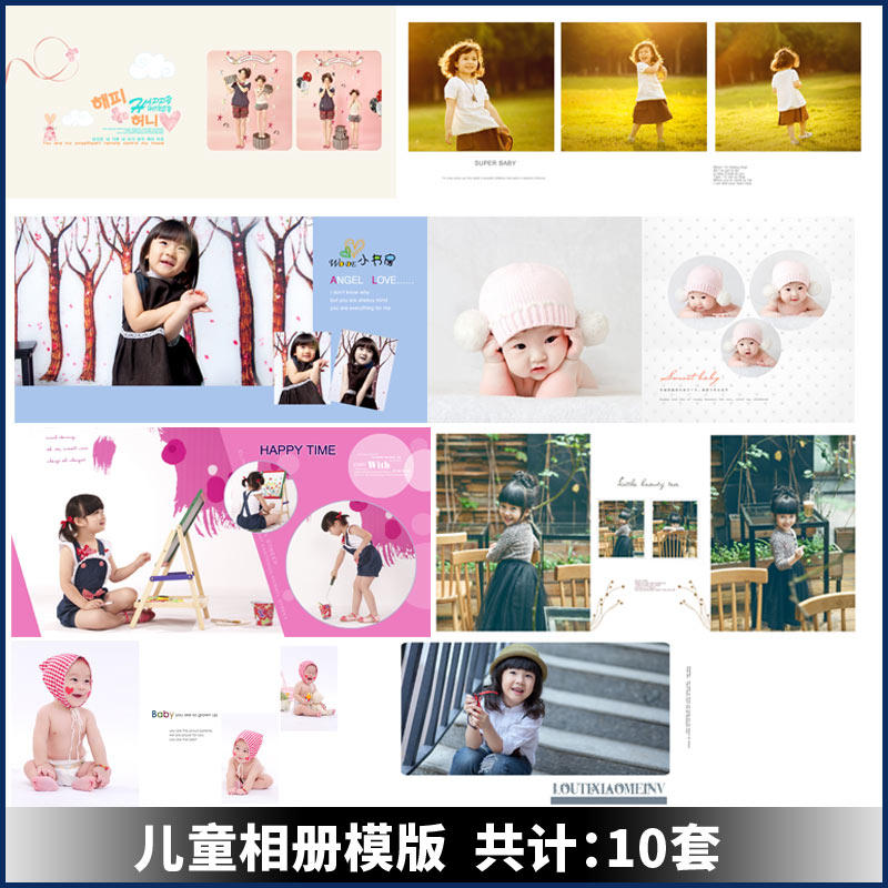 新儿童方板相册psd模版简洁韩式主题宝宝套版模板ps素材su10