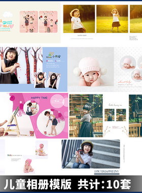 新儿童方板相册psd模版简洁韩式主题宝宝套版模板ps素材su10