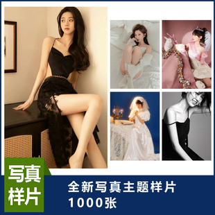 新款婚纱影楼个人艺术照样片写真打包1000张写真样片形象照艺术照
