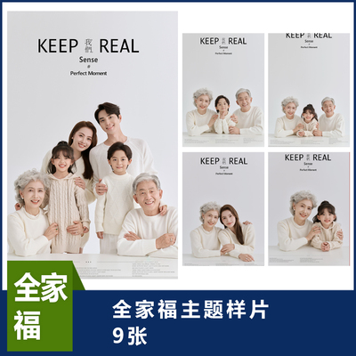 全家福样片写真照样片工作室样片全家福样片客片全家福26-10