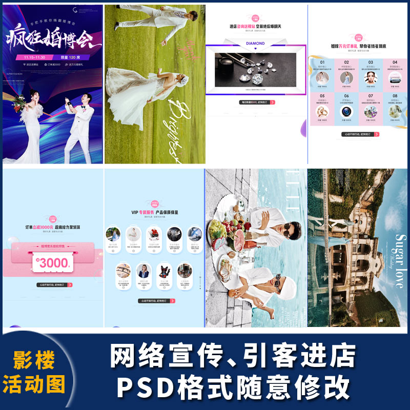 影楼婚纱店婚纱摄影活动网络婚博会活动图设计，psd格试随意改108