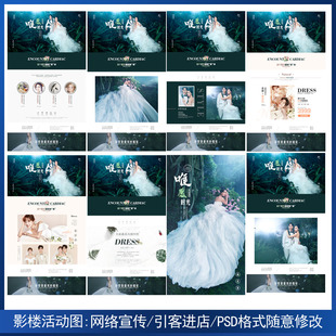 影楼婚纱店婚纱摄影活动图 婚纱工作室活动设计psd格试随意改030