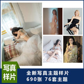 影楼写真样片个人艺术照样片写真打包76套写真样片形象照艺术照