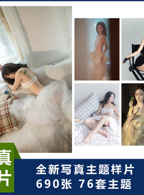 影楼写真样片个人艺术照样片写真打包76套写真样片形象照艺术照