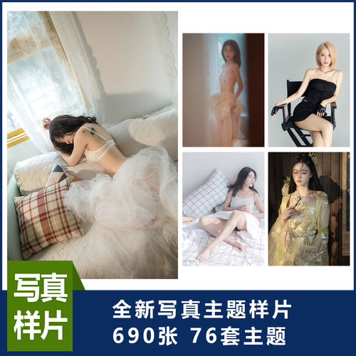 影楼写真样片个人艺术照样片写真打包76套写真样片形象照艺术照