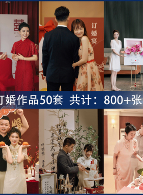 订婚跟拍图800多张，婚礼现场效果图样片婚庆公司跟拍样图订婚照
