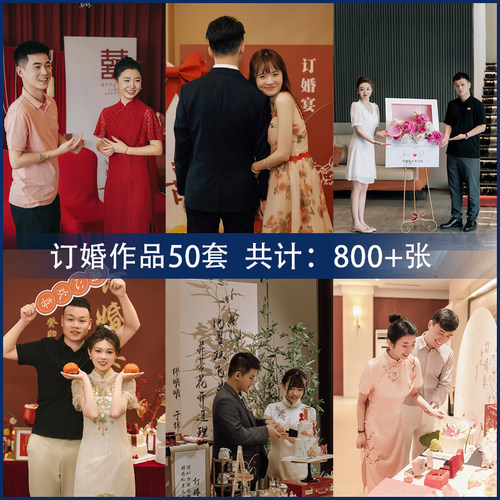 订婚跟拍图800多张，婚礼现场效果图样片婚庆公司跟拍样图订婚照