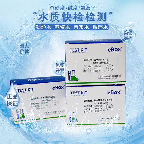 环凯水质检测试纸快速现场检测