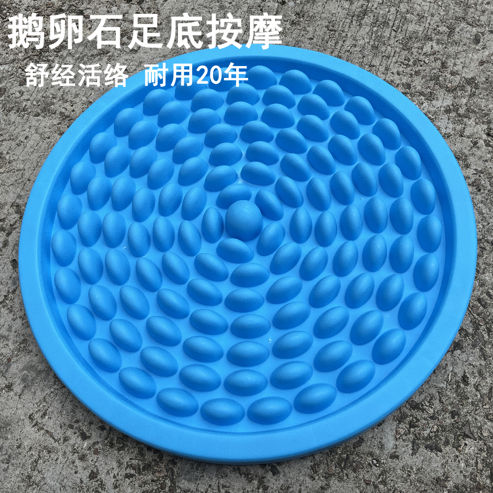 知足指压板圆形大号仿鹅卵石足底按摩脚垫室内通经络超慢跑脚垫硬