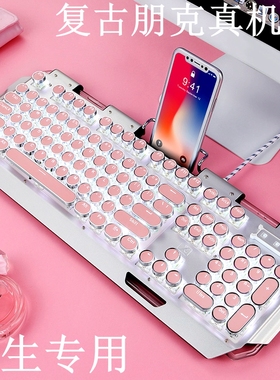 复古朋克真机械键盘 女生专用粉色圆键 金属有线AG电竞办公游戏JP