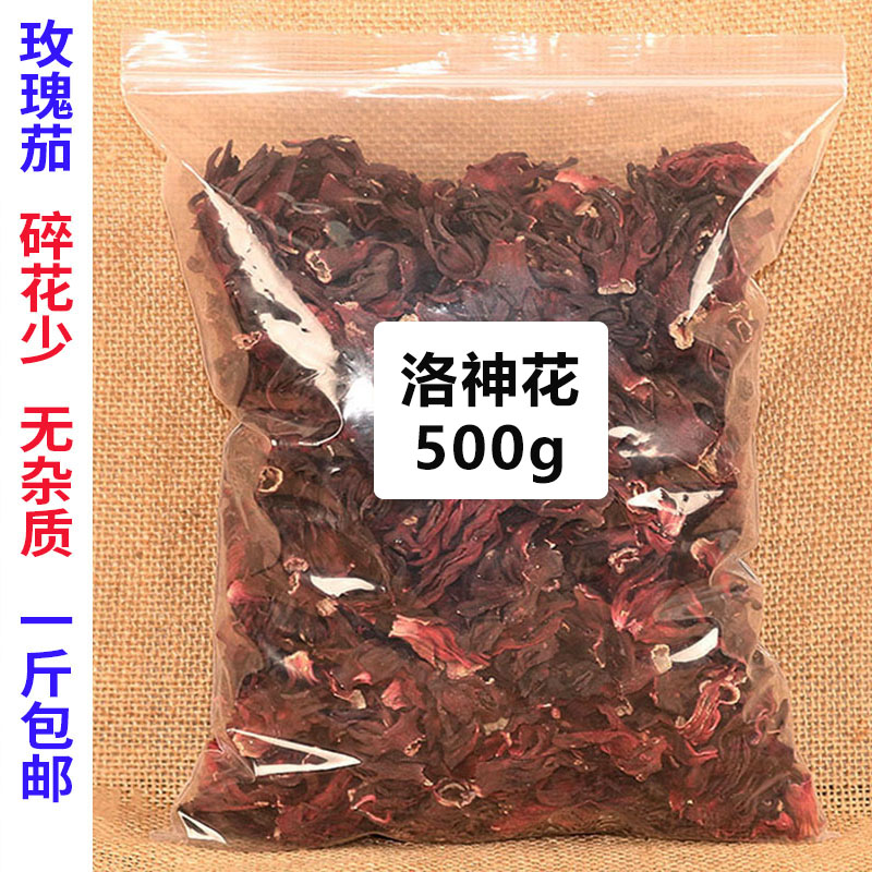 云南玫瑰茄茶玫瑰茄干洛神花茶组合散装袋装包邮500g包邮