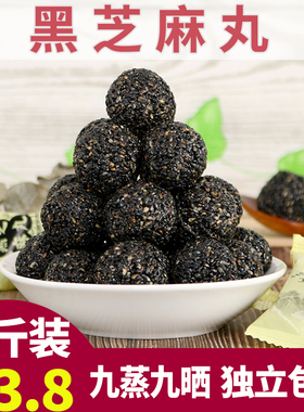 黑芝麻丸球 独立包装大颗粒核桃桑葚芝麻丸九蒸九晒手工孕妇500g