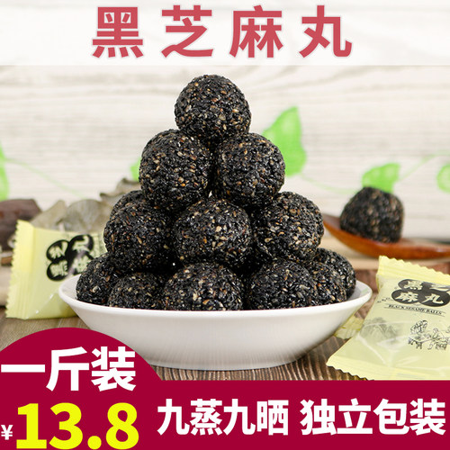 黑芝麻丸球 独立包装大颗粒核桃桑葚芝麻丸九蒸九晒手工孕妇500g
