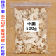 干姜片老姜片无硫500g 泡姜茶泡水小黄姜片可食用 包邮