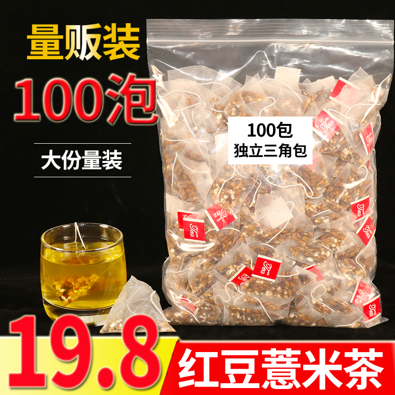 红豆薏米茶祛茶湿茶组合花茶赤小豆芡实薏苡仁苦荞三角包茶包包邮