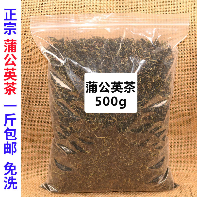 蒲公英茶叶干蒲公英叶子婆婆丁长白山大包装散装袋装500g包邮 茶 代用/花草茶 原图主图