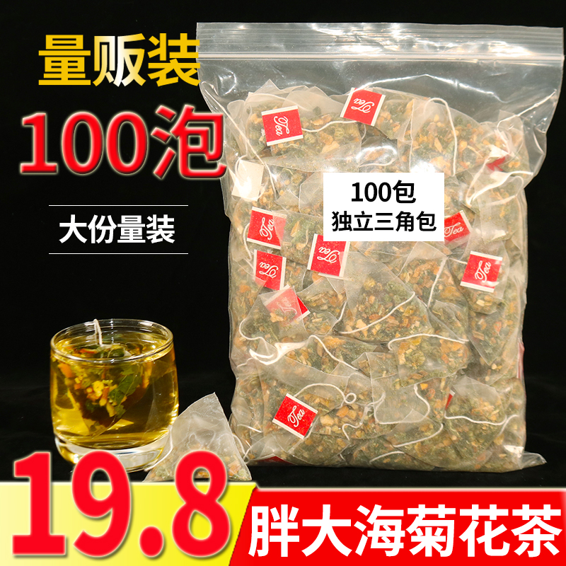 胖大海菊花茶橘皮甘草薄荷桑叶三角包花草茶泡茶独立茶包款包邮