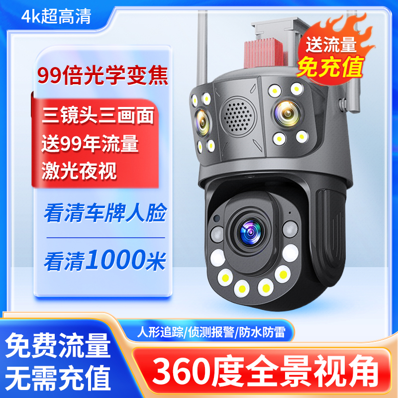99倍变焦三画面激光摄像头监控