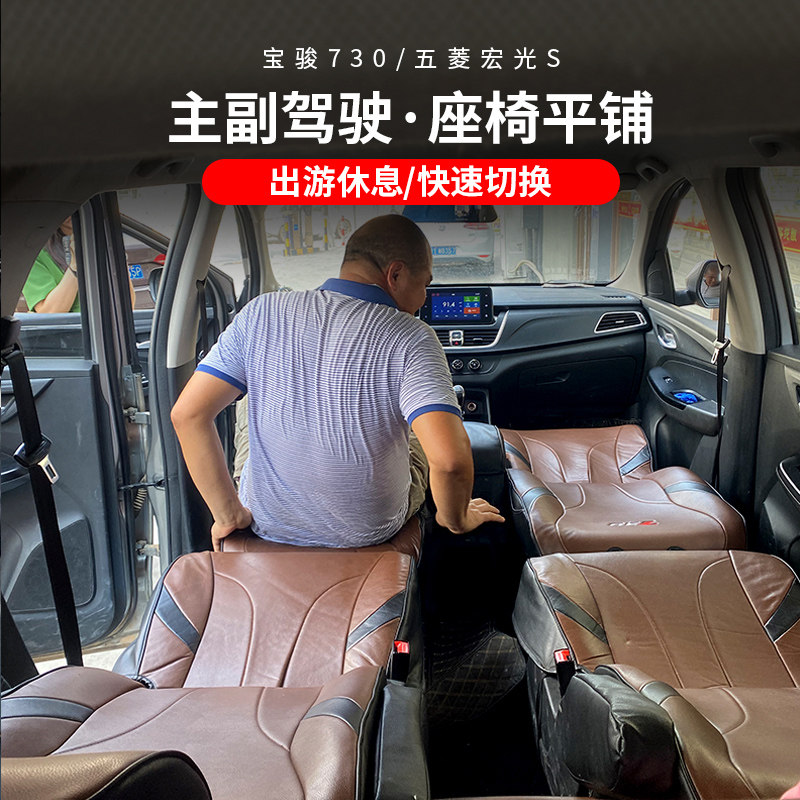 宝骏730前中排主驾驶座椅改装变床平铺配件汽车休息出行