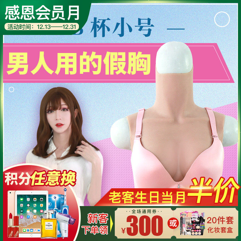 trumpet silica gel falsies anchor simulation cd TG Gangster Male Fake breasts Transsexuals False chestin the Lingerie/Men's underwear/Tracksuit , Insert/Chest pad  category - from Buy2taobao.com to provide professional Taobao agent buy service