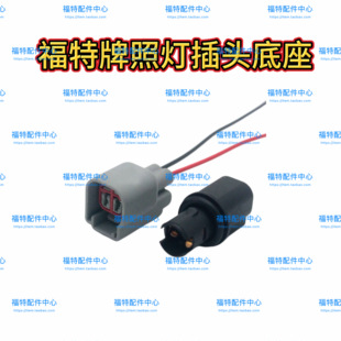 适用于福特福克斯新嘉年华蒙迪欧致胜牌照灯座后牌照灯底座灯泡