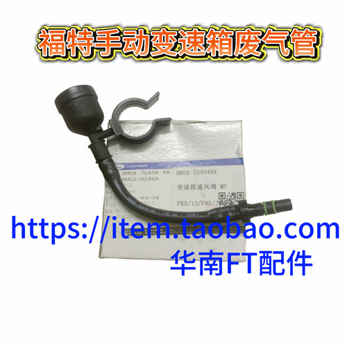 福特新福克斯福睿斯手动挡变速器波箱加油口废气透通风管孔阀原厂