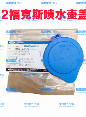 适配12-18款新福克斯福睿斯雨刮水壶盖喷水壶盖子加玻璃水壶盖