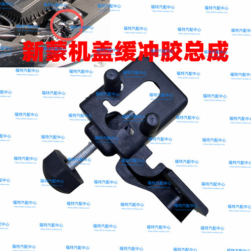 适用于13-19款蒙迪欧头盖缓冲胶机盖引擎盖缓冲胶机盖胶墩支撑件