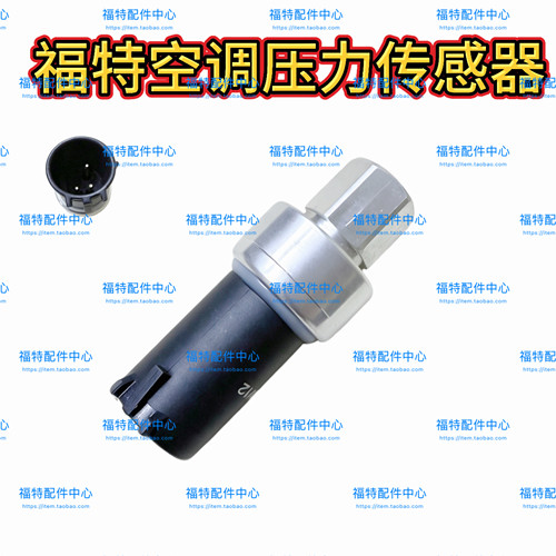 适配经典福克斯致胜S-MAX麦柯斯空调压力开关压力阀压力传感器