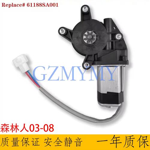 适用斯巴鲁05-08款森林人 傲虎 翼豹车窗玻璃升降器电机马达