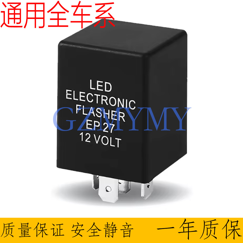 5针LED汽车大灯闪光继电器EP27通用型转向灯12V继电器,汽车零部件/养护/美容/维保,继电器盒总成,淘宝优惠券,粉丝福利购,淘宝优惠卷