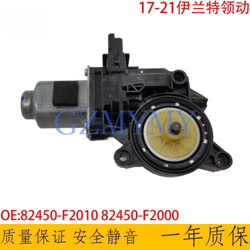 适用现代领动伊兰特17-21款防夹车窗玻璃升降电机马达82450-F2010