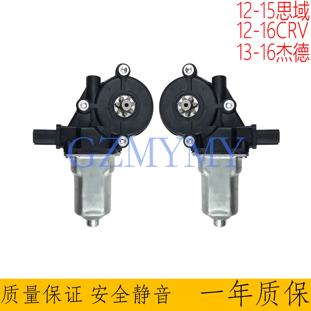 适用于本田九代思域车窗升降电机本田杰德CRV玻璃升降马达调节器