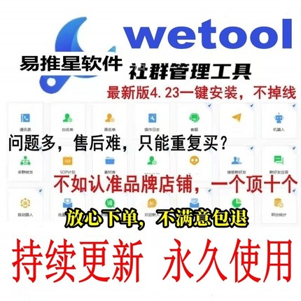 4.23wetool企业版 全新wetool永久个人版 24小时全天自动发货