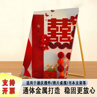 婚庆桌面支撑架座位卡展示架平板支架底座证书摆台摆件柜台装饰物