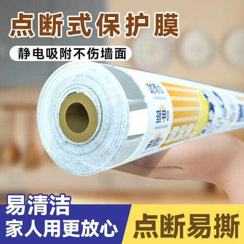 点断式厨房透明防油烟贴纸