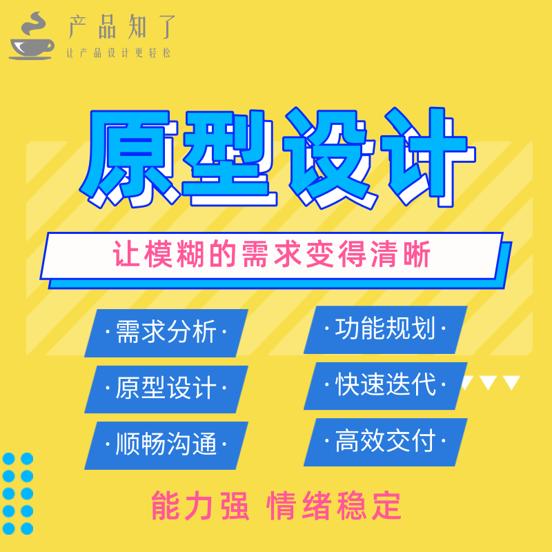 软件产品原型交互设计代做axure墨刀小程序后台app原型图交互设计