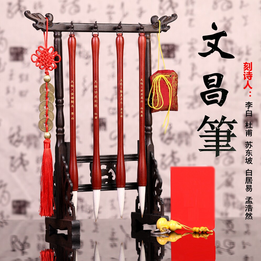 【文昌笔】4支毛笔+实木笔架图片