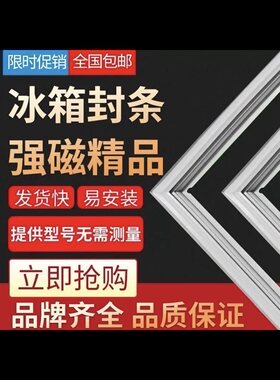 适用于we/WF-1380上翻盖冰柜强磁密封条密封圈门封条胶条