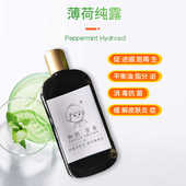 欧薄荷纯露 晒后清凉平衡水油放松舒缓高饱和未提精油 净透清爽