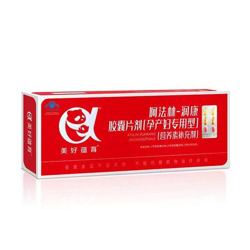 阿法林润康孕产妇营养素补充剂