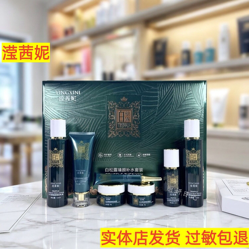 新款正品寇佩妮白松露七件套