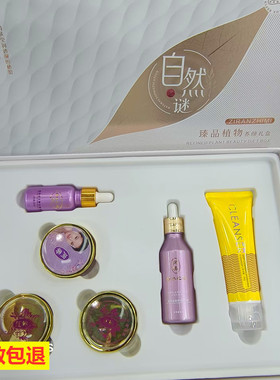 问美自然之谜植物养颜六件套